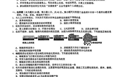 2025届浙江省县域教研联盟高三模拟生物试卷及答案_2025年5月_250510浙江省县域教研联盟2025年5月高三模拟考试（全科）