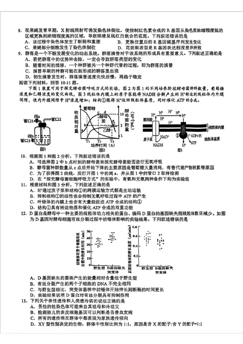 2025届浙江省县域教研联盟高三模拟生物试卷及答案_2025年5月_250510浙江省县域教研联盟2025年5月高三模拟考试（全科）