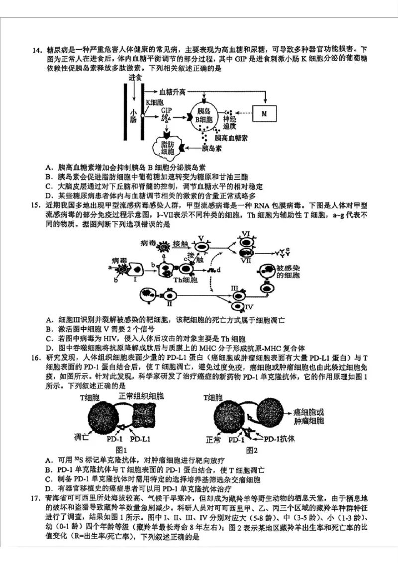 2025届浙江省县域教研联盟高三模拟生物试卷及答案_2025年5月_250510浙江省县域教研联盟2025年5月高三模拟考试（全科）