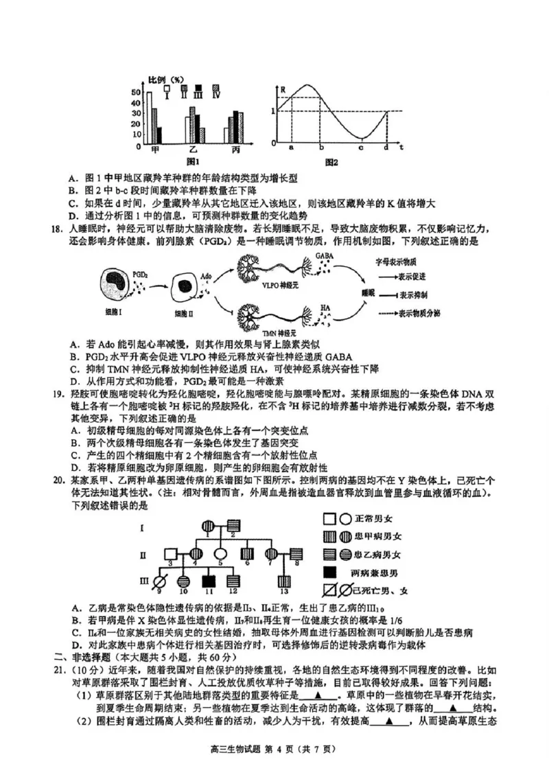 2025届浙江省县域教研联盟高三模拟生物试卷及答案_2025年5月_250510浙江省县域教研联盟2025年5月高三模拟考试（全科）