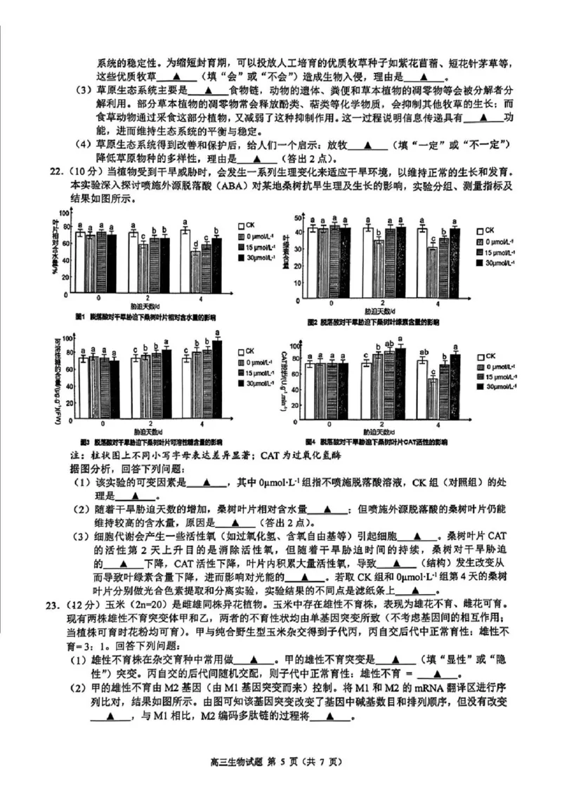 2025届浙江省县域教研联盟高三模拟生物试卷及答案_2025年5月_250510浙江省县域教研联盟2025年5月高三模拟考试（全科）