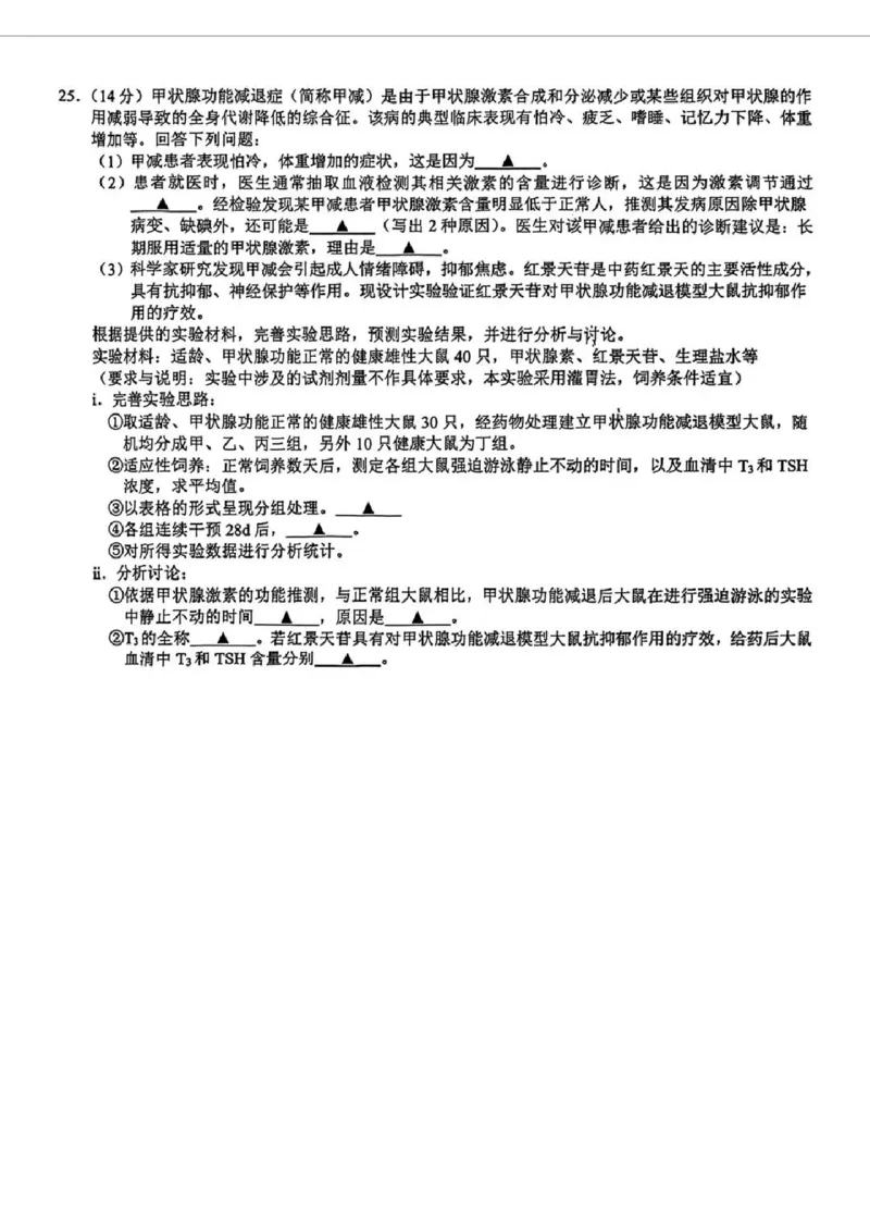 2025届浙江省县域教研联盟高三模拟生物试卷及答案_2025年5月_250510浙江省县域教研联盟2025年5月高三模拟考试（全科）