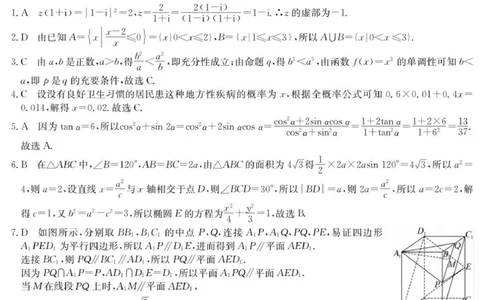 6025C数学DA_2025年9月_250915广东省2025-2026学年高三上学期9月月考（全科）_广东省2025-2026学年高三上学期9月月考数学试题（有答案）