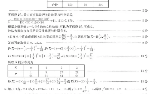 6025C数学DA_2025年9月_250915广东省2025-2026学年高三上学期9月月考（全科）_广东省2025-2026学年高三上学期9月月考数学试题（有答案）