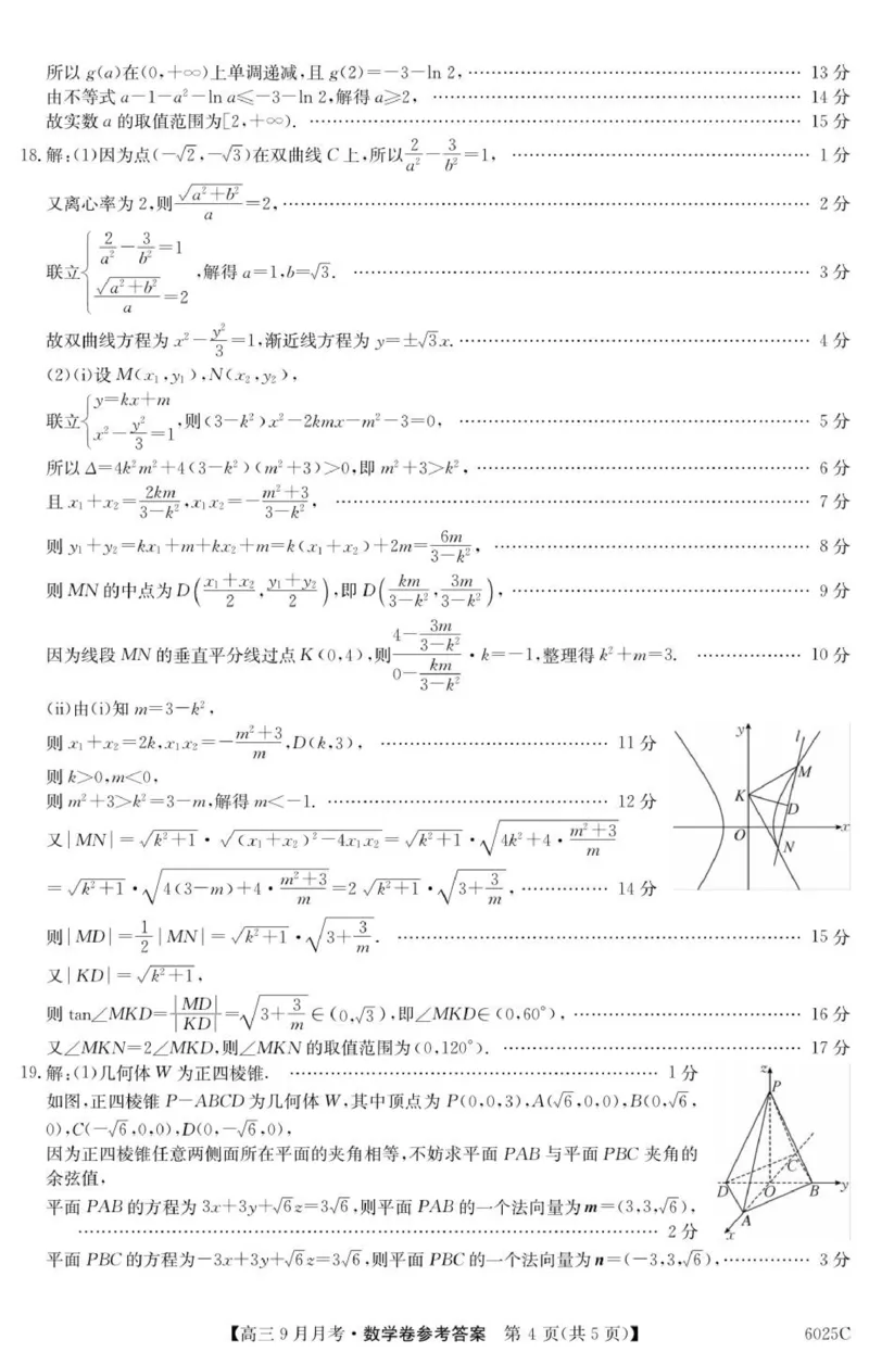 6025C数学DA_2025年9月_250915广东省2025-2026学年高三上学期9月月考（全科）_广东省2025-2026学年高三上学期9月月考数学试题（有答案）