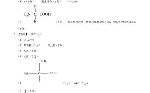 高一生物第一次月考卷（参考答案）（上海专用）_1多考区联考试卷_0922黄金卷：2024-2025学年高一上学期第一次月考9科word解析版含答题卡（上海专用）