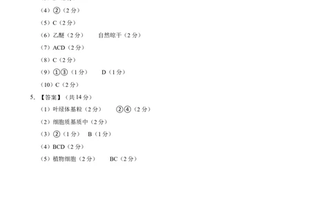 高一生物第一次月考卷（参考答案）（上海专用）_1多考区联考试卷_0922黄金卷：2024-2025学年高一上学期第一次月考9科word解析版含答题卡（上海专用）