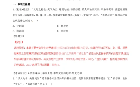 贵州省六盘水市2017年中考历史真题试题（含解析）_中考真题_6.历史中考真题2015-2024年_2017年全国中考历史152份