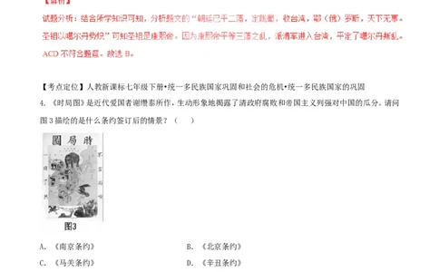 贵州省六盘水市2017年中考历史真题试题（含解析）_中考真题_6.历史中考真题2015-2024年_2017年全国中考历史152份