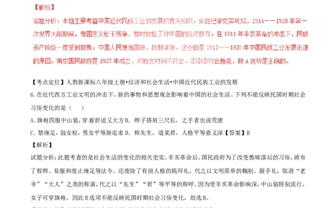贵州省六盘水市2017年中考历史真题试题（含解析）_中考真题_6.历史中考真题2015-2024年_2017年全国中考历史152份