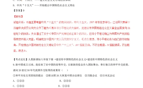 贵州省六盘水市2017年中考历史真题试题（含解析）_中考真题_6.历史中考真题2015-2024年_2017年全国中考历史152份