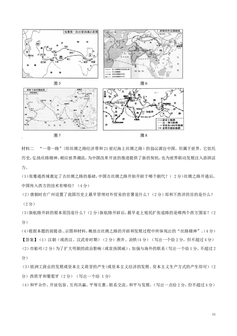 贵州省六盘水市2017年中考历史真题试题（含解析）_中考真题_6.历史中考真题2015-2024年_2017年全国中考历史152份