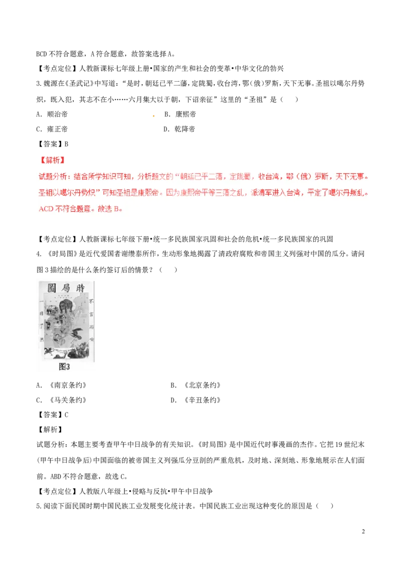 贵州省六盘水市2017年中考历史真题试题（含解析）_中考真题_6.历史中考真题2015-2024年_2017年全国中考历史152份