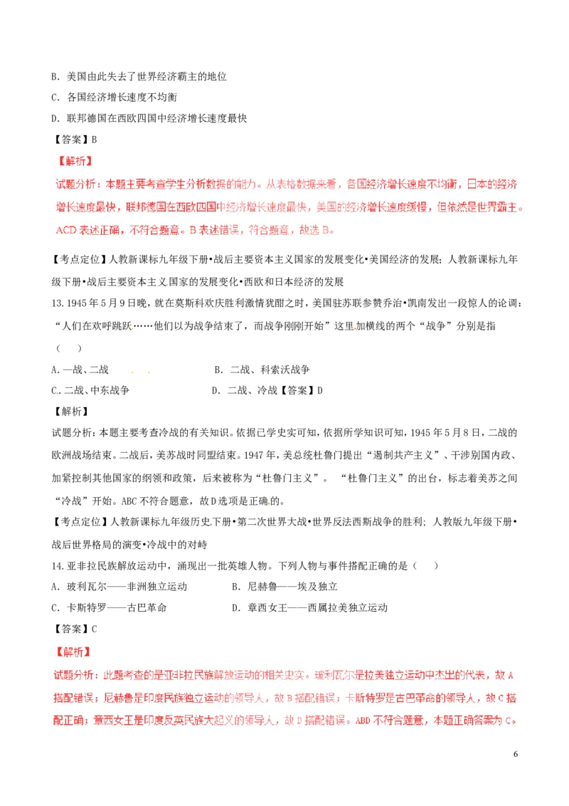 贵州省六盘水市2017年中考历史真题试题（含解析）_中考真题_6.历史中考真题2015-2024年_2017年全国中考历史152份