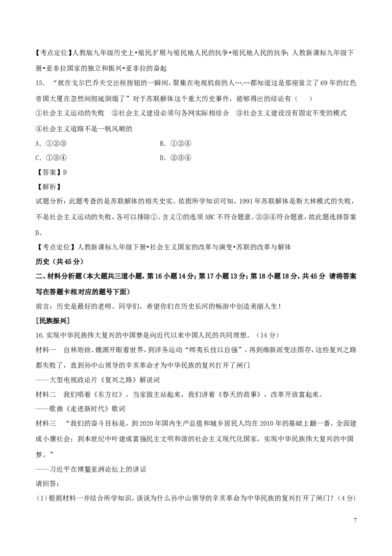 贵州省六盘水市2017年中考历史真题试题（含解析）_中考真题_6.历史中考真题2015-2024年_2017年全国中考历史152份
