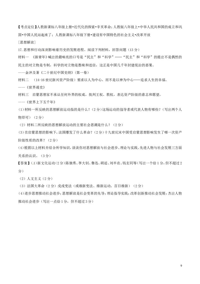 贵州省六盘水市2017年中考历史真题试题（含解析）_中考真题_6.历史中考真题2015-2024年_2017年全国中考历史152份