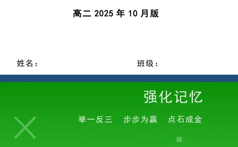 点石联考2025年10月高二历史巩固卷(1)_1多考区联考_251025点石联考2025年10月高二巩固卷（全）