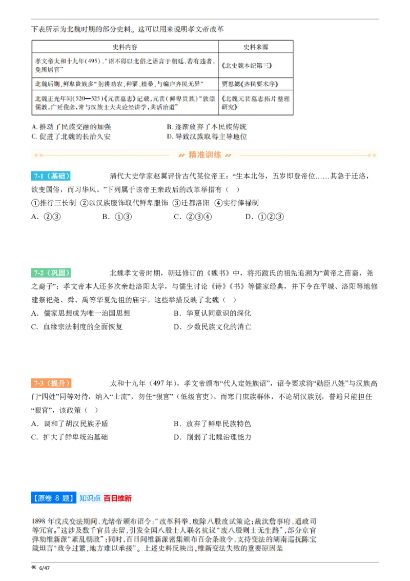 点石联考2025年10月高二历史巩固卷(1)_1多考区联考_251025点石联考2025年10月高二巩固卷（全）