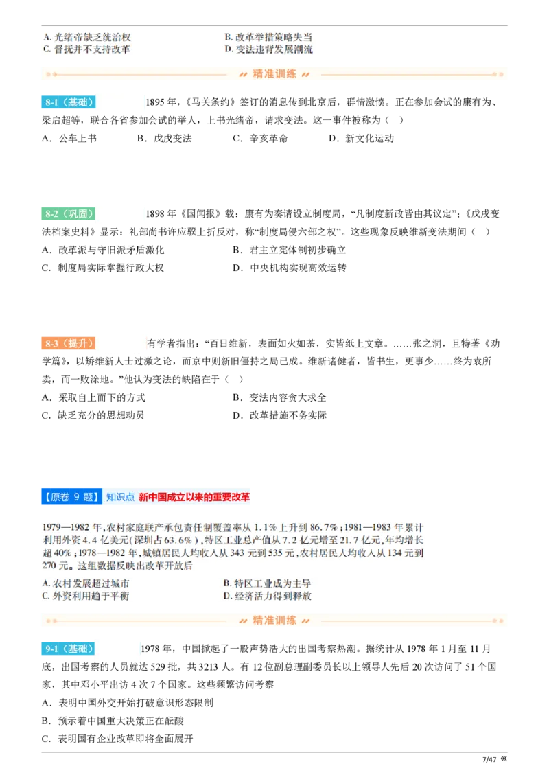 点石联考2025年10月高二历史巩固卷(1)_1多考区联考_251025点石联考2025年10月高二巩固卷（全）