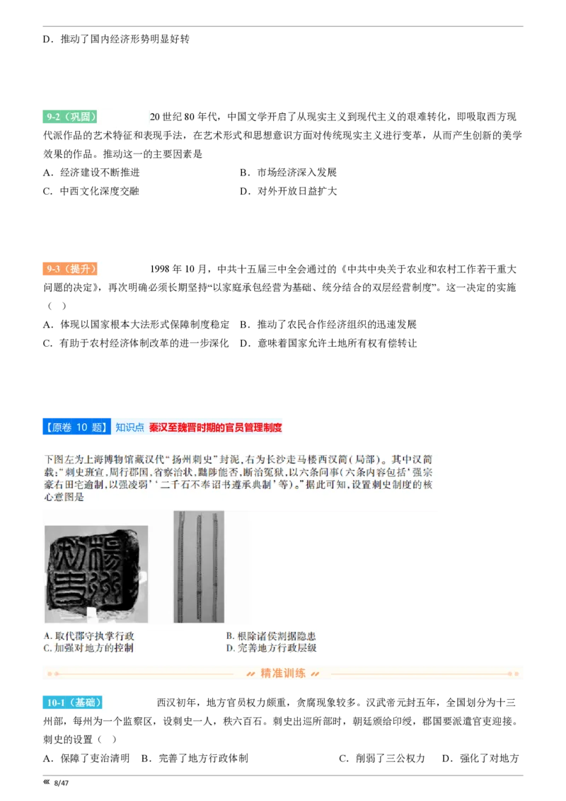 点石联考2025年10月高二历史巩固卷(1)_1多考区联考_251025点石联考2025年10月高二巩固卷（全）