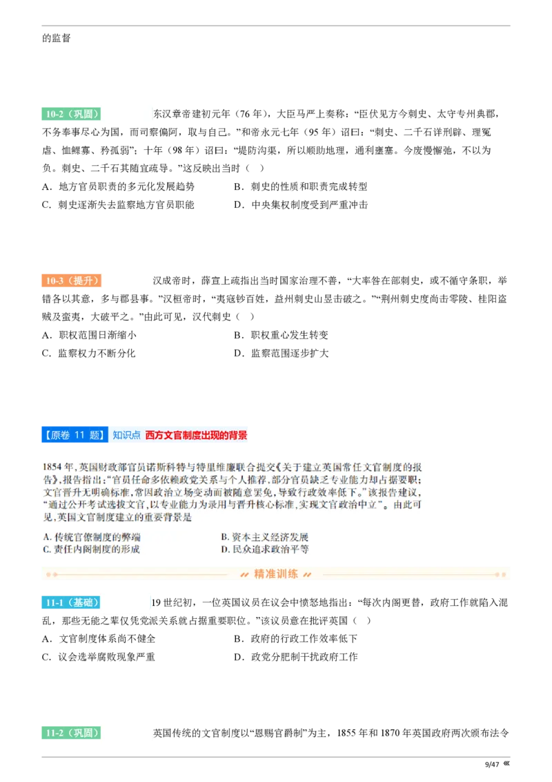 点石联考2025年10月高二历史巩固卷(1)_1多考区联考_251025点石联考2025年10月高二巩固卷（全）