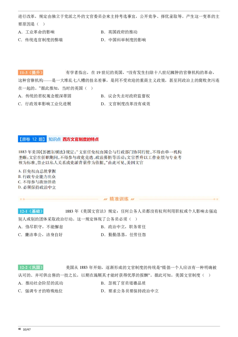 点石联考2025年10月高二历史巩固卷(1)_1多考区联考_251025点石联考2025年10月高二巩固卷（全）
