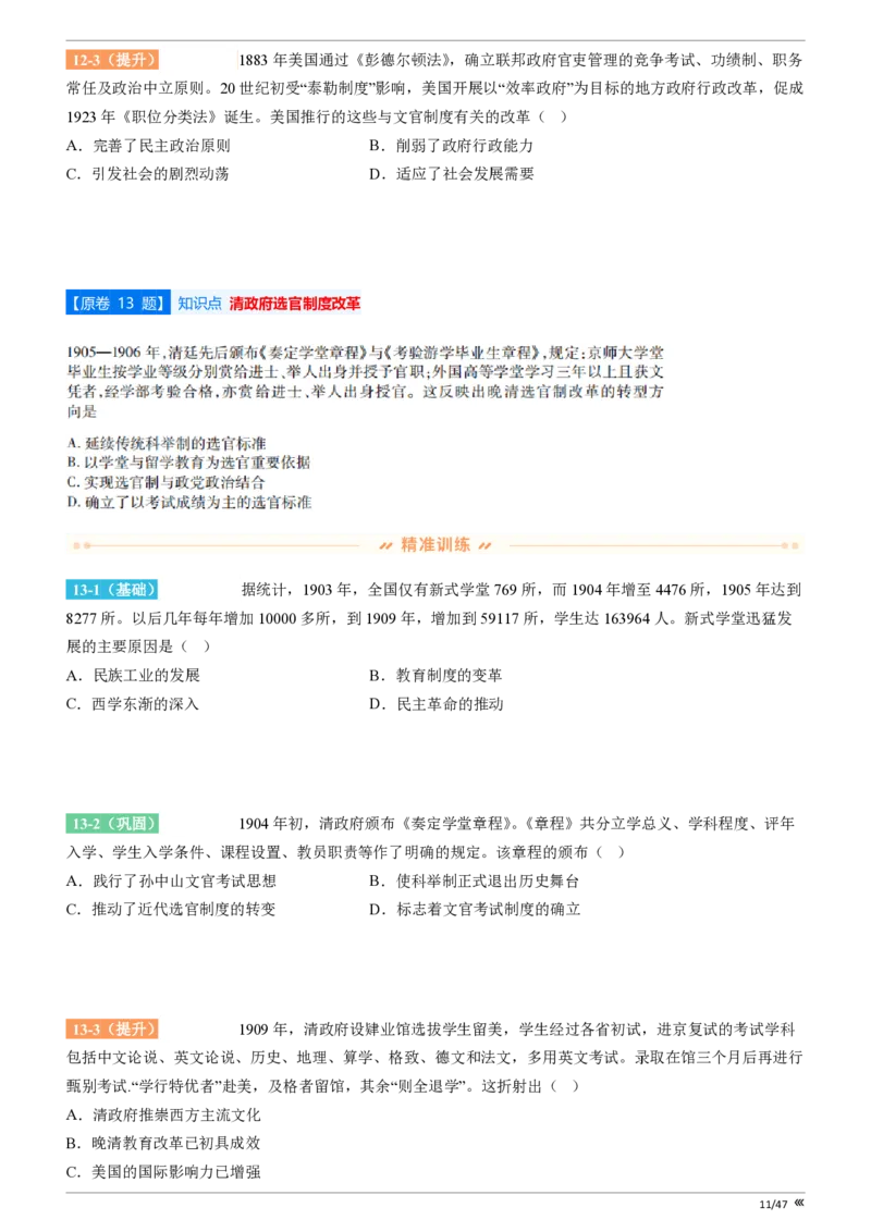 点石联考2025年10月高二历史巩固卷(1)_1多考区联考_251025点石联考2025年10月高二巩固卷（全）