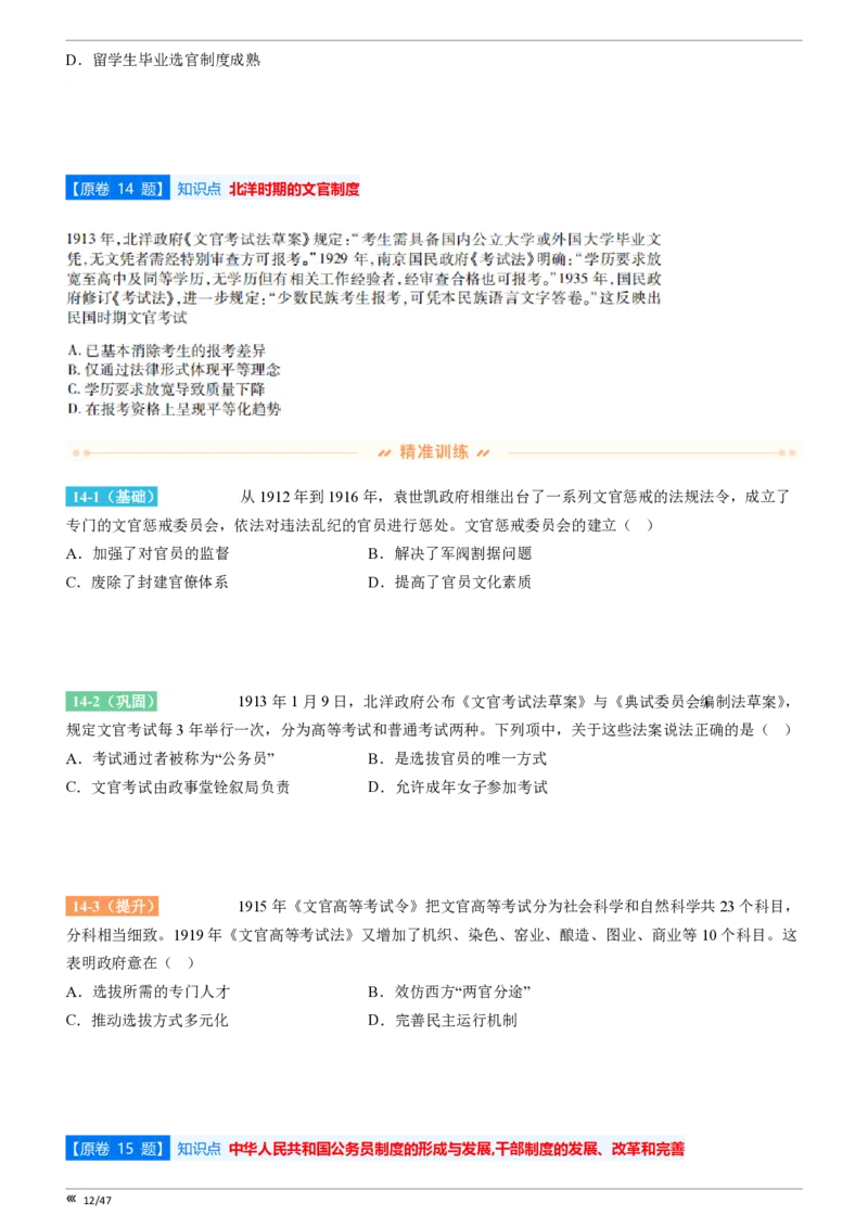 点石联考2025年10月高二历史巩固卷(1)_1多考区联考_251025点石联考2025年10月高二巩固卷（全）