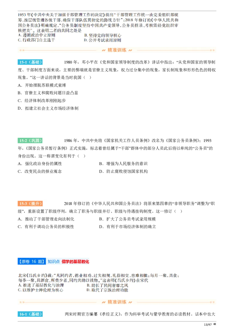 点石联考2025年10月高二历史巩固卷(1)_1多考区联考_251025点石联考2025年10月高二巩固卷（全）