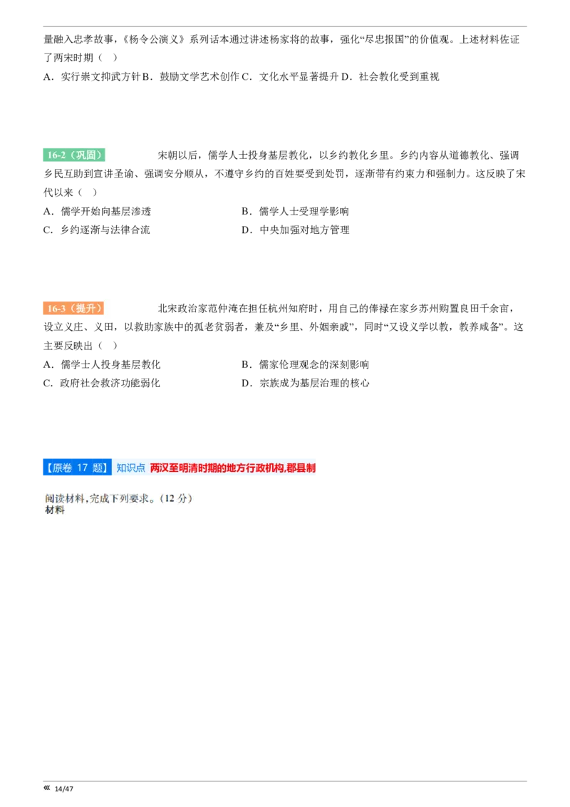 点石联考2025年10月高二历史巩固卷(1)_1多考区联考_251025点石联考2025年10月高二巩固卷（全）