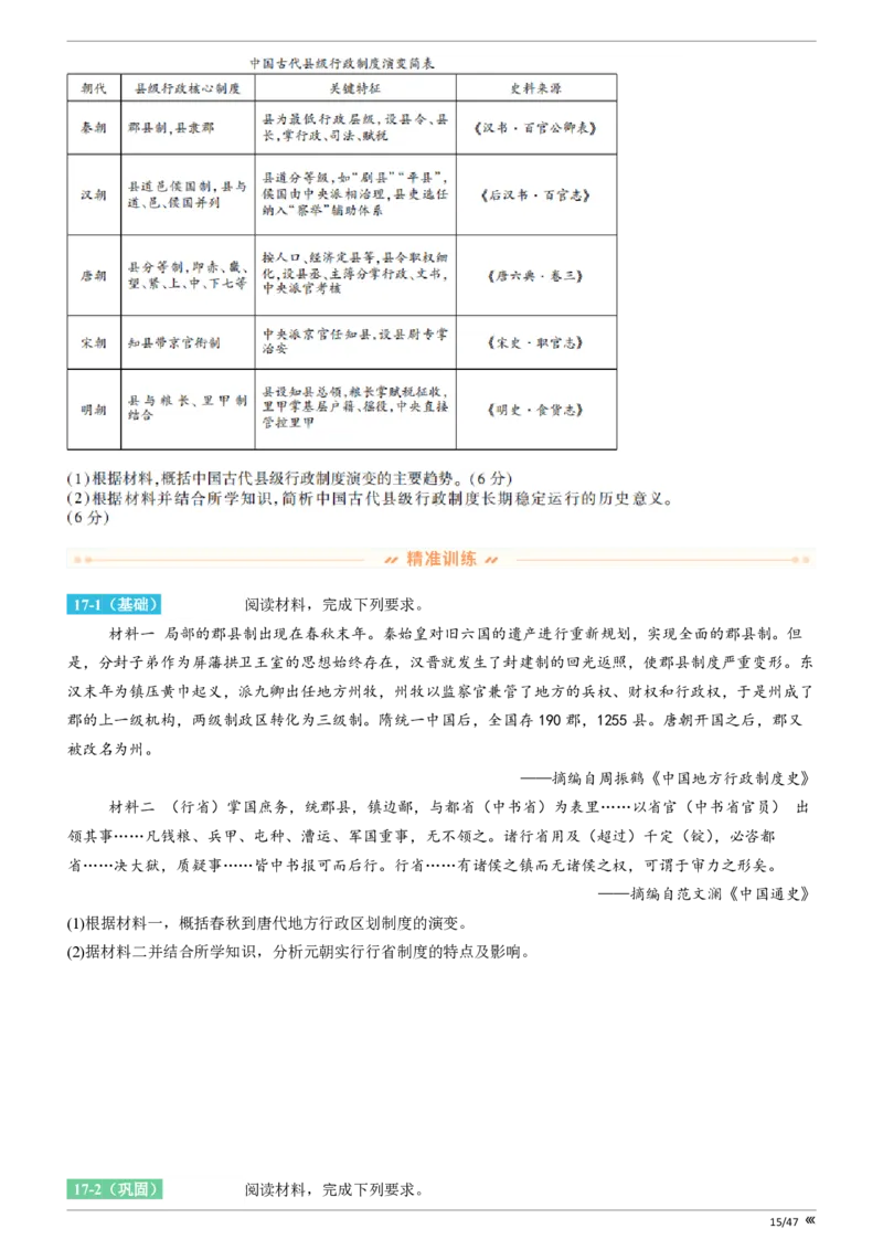 点石联考2025年10月高二历史巩固卷(1)_1多考区联考_251025点石联考2025年10月高二巩固卷（全）