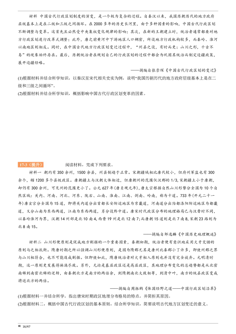 点石联考2025年10月高二历史巩固卷(1)_1多考区联考_251025点石联考2025年10月高二巩固卷（全）