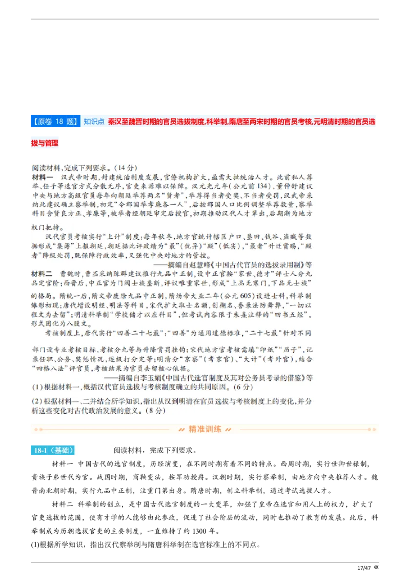 点石联考2025年10月高二历史巩固卷(1)_1多考区联考_251025点石联考2025年10月高二巩固卷（全）