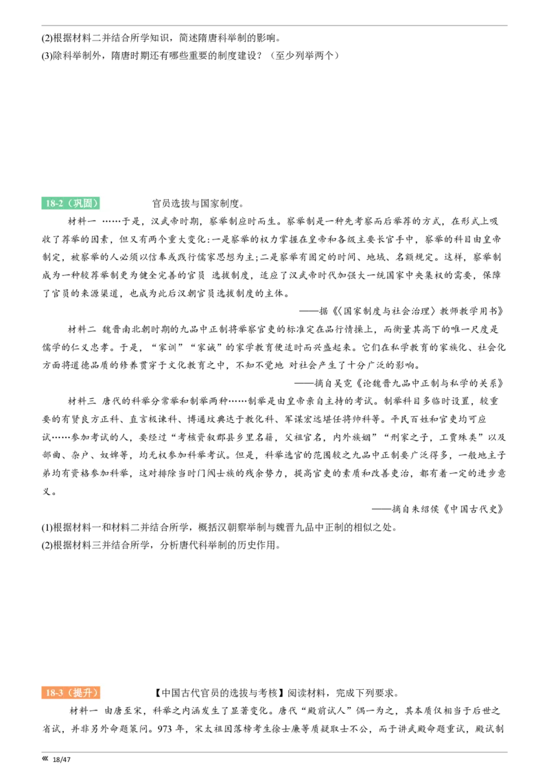 点石联考2025年10月高二历史巩固卷(1)_1多考区联考_251025点石联考2025年10月高二巩固卷（全）