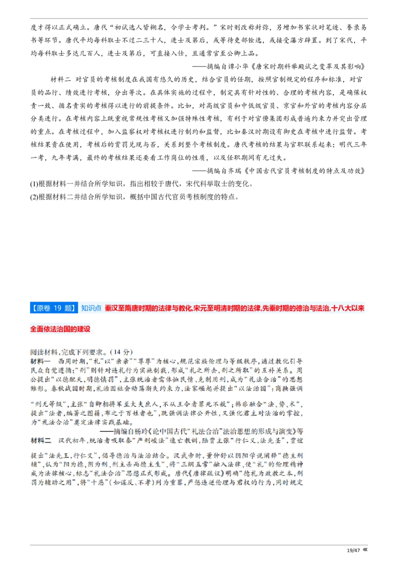 点石联考2025年10月高二历史巩固卷(1)_1多考区联考_251025点石联考2025年10月高二巩固卷（全）
