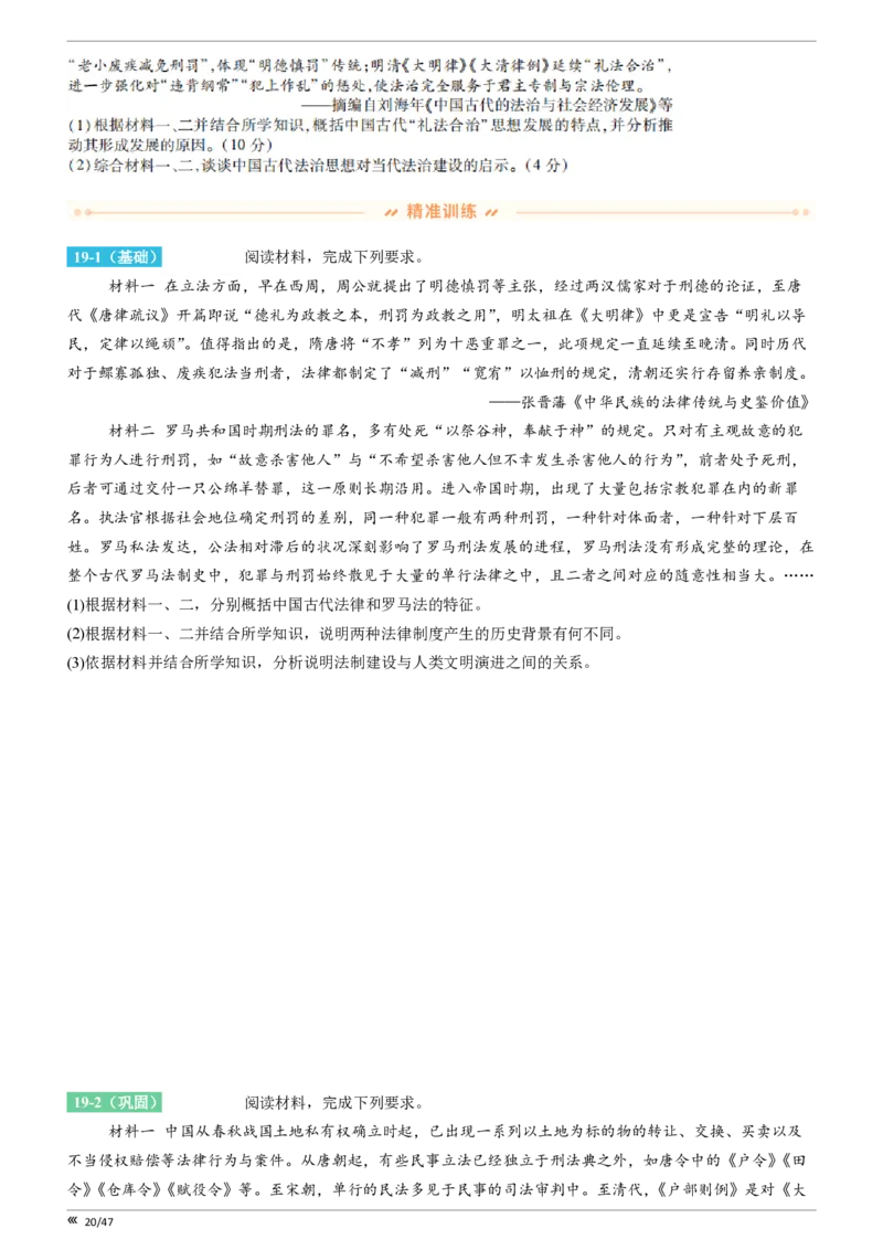 点石联考2025年10月高二历史巩固卷(1)_1多考区联考_251025点石联考2025年10月高二巩固卷（全）