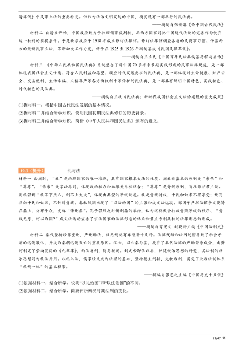 点石联考2025年10月高二历史巩固卷(1)_1多考区联考_251025点石联考2025年10月高二巩固卷（全）