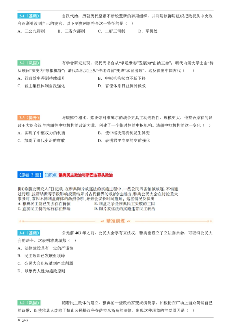 点石联考2025年10月高二历史巩固卷(1)_1多考区联考_251025点石联考2025年10月高二巩固卷（全）