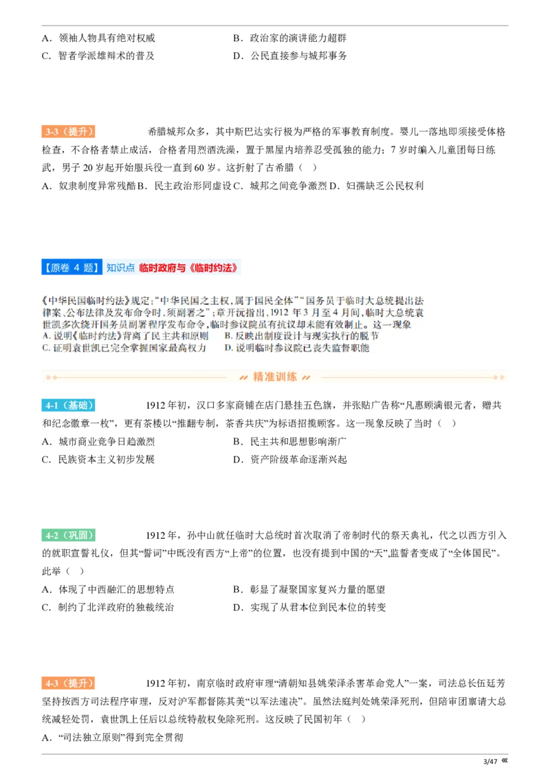 点石联考2025年10月高二历史巩固卷(1)_1多考区联考_251025点石联考2025年10月高二巩固卷（全）