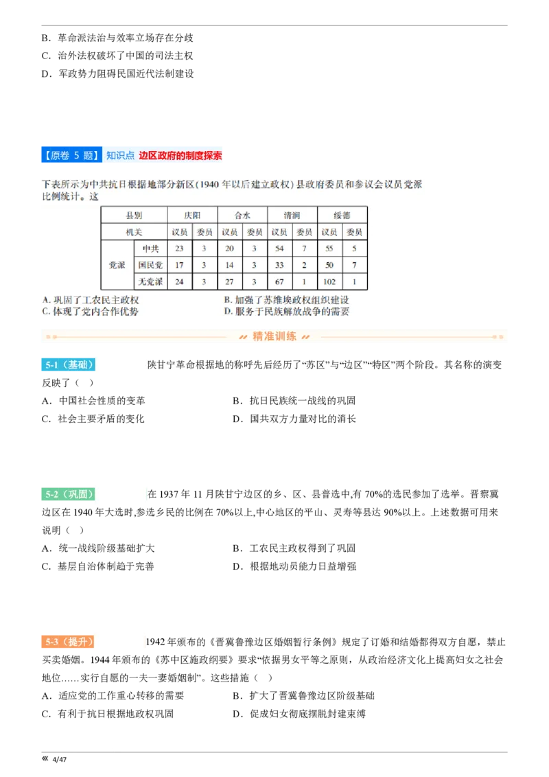 点石联考2025年10月高二历史巩固卷(1)_1多考区联考_251025点石联考2025年10月高二巩固卷（全）
