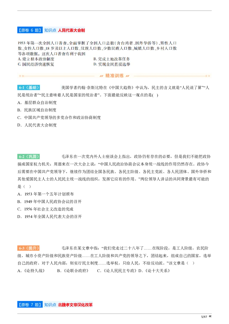 点石联考2025年10月高二历史巩固卷(1)_1多考区联考_251025点石联考2025年10月高二巩固卷（全）