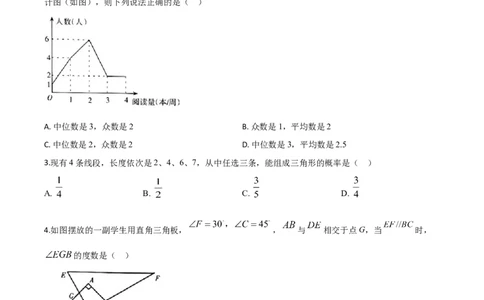 精品解析：宁夏2020年中考数学试题（原卷版）_中考真题_2.数学中考真题2015-2024年_2020全国多省多地中考数学真题126份_2020年中考真题精品解析数学（宁夏卷）精编word版