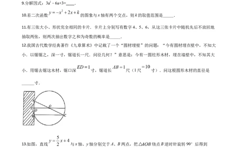 精品解析：宁夏2020年中考数学试题（原卷版）_中考真题_2.数学中考真题2015-2024年_2020全国多省多地中考数学真题126份_2020年中考真题精品解析数学（宁夏卷）精编word版