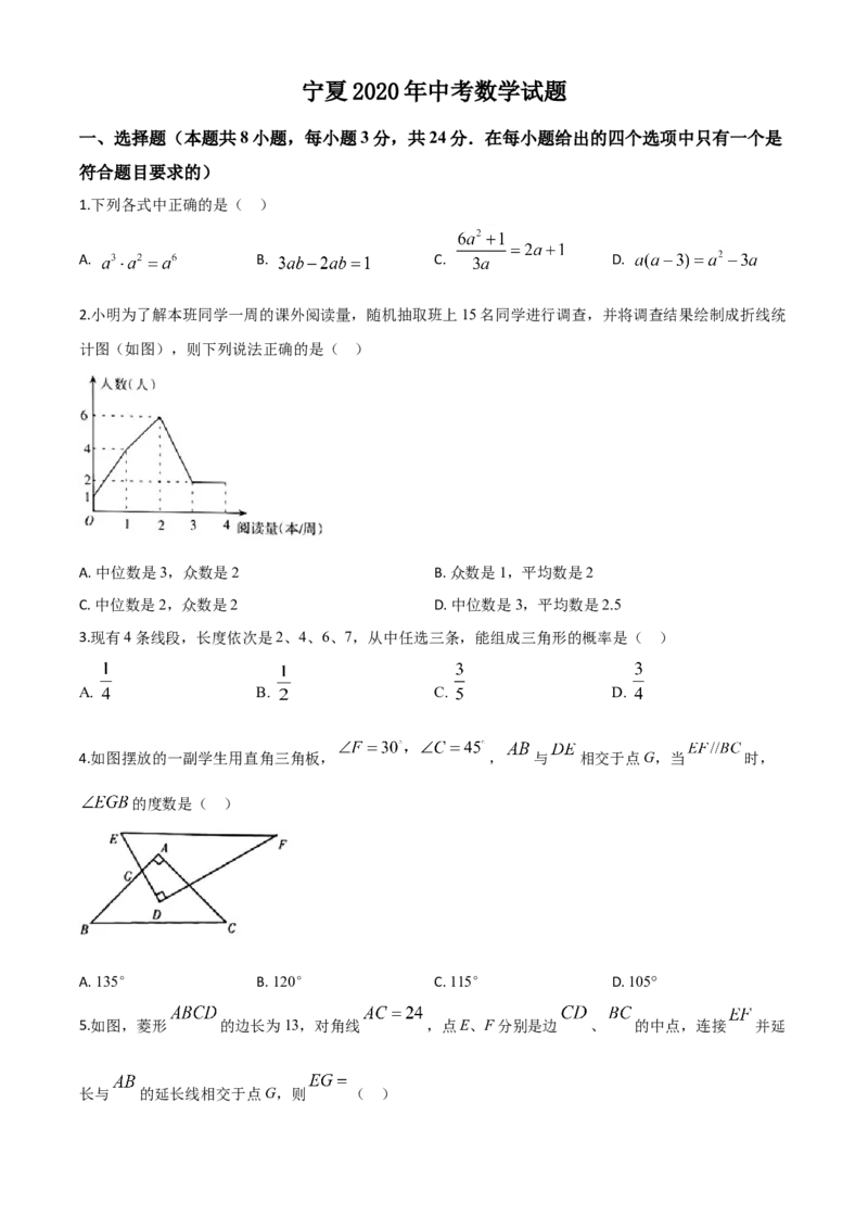 精品解析：宁夏2020年中考数学试题（原卷版）_中考真题_2.数学中考真题2015-2024年_2020全国多省多地中考数学真题126份_2020年中考真题精品解析数学（宁夏卷）精编word版