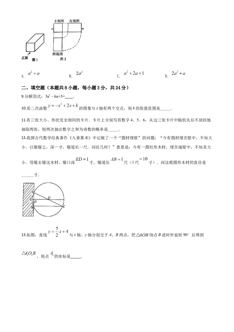 精品解析：宁夏2020年中考数学试题（原卷版）_中考真题_2.数学中考真题2015-2024年_2020全国多省多地中考数学真题126份_2020年中考真题精品解析数学（宁夏卷）精编word版