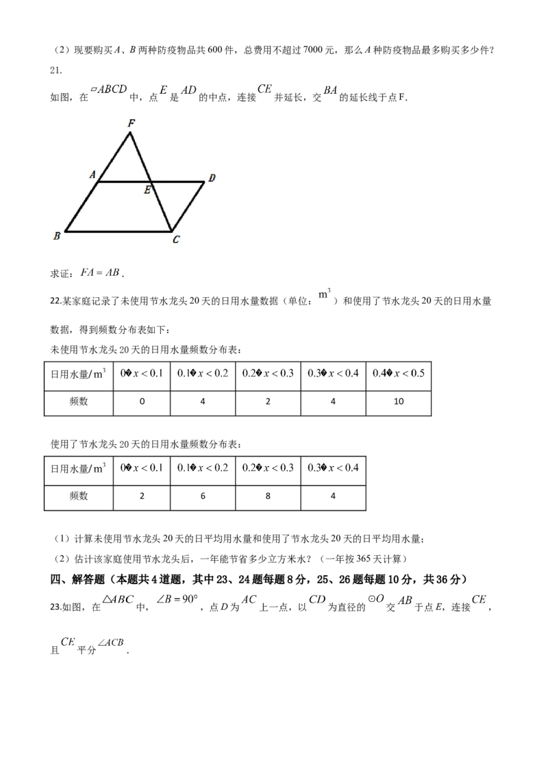 精品解析：宁夏2020年中考数学试题（原卷版）_中考真题_2.数学中考真题2015-2024年_2020全国多省多地中考数学真题126份_2020年中考真题精品解析数学（宁夏卷）精编word版