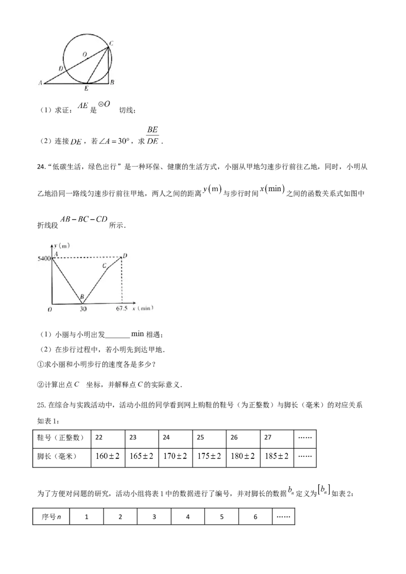 精品解析：宁夏2020年中考数学试题（原卷版）_中考真题_2.数学中考真题2015-2024年_2020全国多省多地中考数学真题126份_2020年中考真题精品解析数学（宁夏卷）精编word版