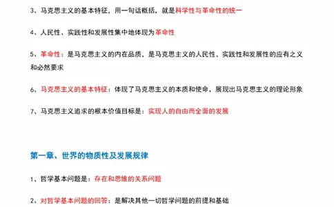 马原_2026考公资料_（49）政治理论合集_政治理论合集_2025考研政治pdf（笔记）_肖秀荣考研政治_25肖秀荣《背诵手册》纯背诵版_1、精华提炼