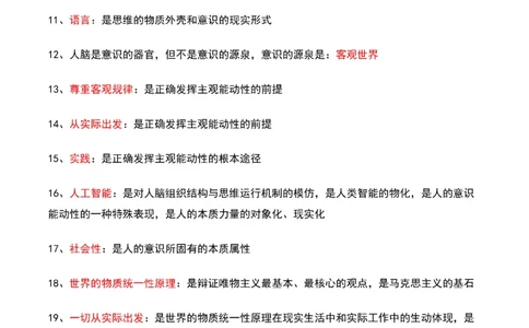 马原_2026考公资料_（49）政治理论合集_政治理论合集_2025考研政治pdf（笔记）_肖秀荣考研政治_25肖秀荣《背诵手册》纯背诵版_1、精华提炼