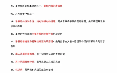 马原_2026考公资料_（49）政治理论合集_政治理论合集_2025考研政治pdf（笔记）_肖秀荣考研政治_25肖秀荣《背诵手册》纯背诵版_1、精华提炼